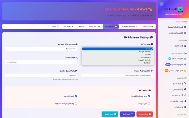 المراسلة الآلية عبر جميع القنوات